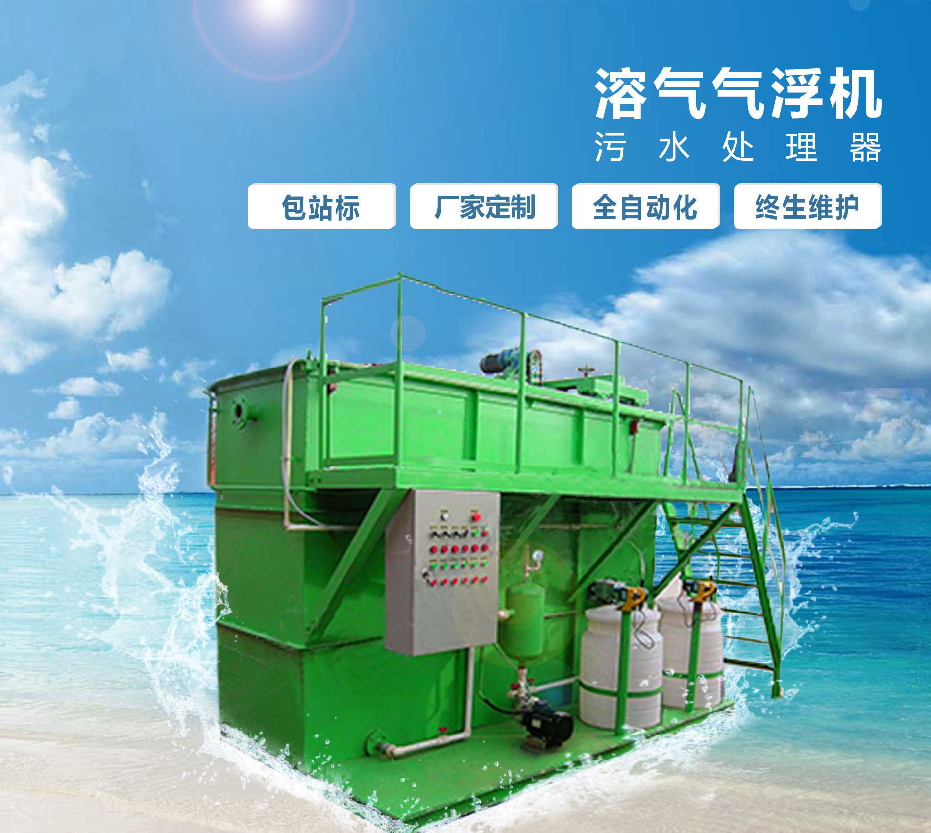 澄城溶气气浮机